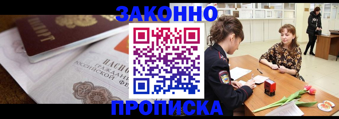 купить прописку в Азнакаево